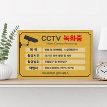 CCTV 녹화중 표지판 시시티비 설치 안내문 확장형 촬영중 작동중 안내판 감시카메라 경고문, 실사출력 300x200_디자인변경