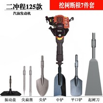 마루철거기계 뿌레카 노미 쁘레카 벽뚤는드릴 땅다지기 착암기 가솔린 픽 나무 굴착기 묘목, 7개 세트 125개