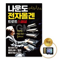 SD카드_나운도-전자올겐트로트스페셜76곡, 없음