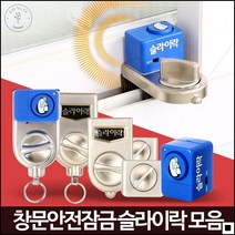 1인가구 방범용 창문 방충망 잠금장치 진동경보기 안전용경보기 도어사이렌 안전경보 문열림알림기 방범경보기