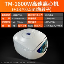 고속/저속 원심분리기 실험실 대용량 벤치탑(혈장 PRP 지방 분리), TM-1600W 고속+18 0.5ml 각도로터