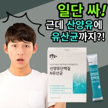 네투랄 가성비 산양유 단백질 앤 엔 유산균 루테리 람로서스 가세리 애시도필러스 프로틴 초유 파우더 분말 고트 밀크 척추 뼈 근육 성인 남자 여자 락토 락도 페린 패린 부모님, 60포(2개월)
