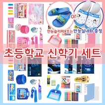 초등학교 신학기 문구 세트 (만능화 or 크로스백 증정) 필기구 학용품 준비물 유치원졸업 저학년 초등입학선물, A-02-남아용