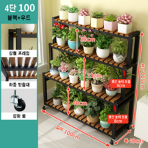 철제 화분 선반 계단식 진열대 심플랙 베란다 테라스 다육이 이동식, [블랙 원목] 4단100x40x125/강화휠