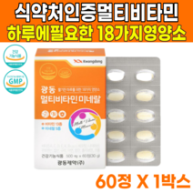 식약처 인증 종합 멀티 비타민 바이타민 에이 삐 씨 A B군 C 판토텐산 아연 활력 에너지 항산화 건강 뼈건강 정상적인 면역기능 도움 10대 20대 청소년 수험생 고등학생, 60정X1박스(2개월분)