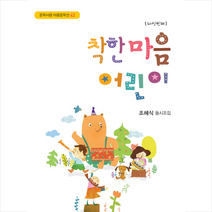 착한 마음 어린이, 오늘의문학사