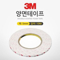 coms 3M 양면테이프(폭 5mm 길이 10m 두께 1.2mm)