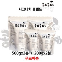 (NEW) 시그니처 블렌드, 200gx2봉, 중간입자