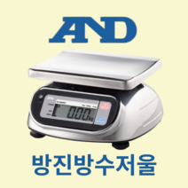 AND 방진 방수전자저울 30kg WP-30K, WP-5000(2g~5000g)