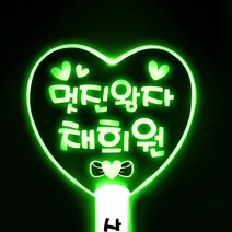 네임플러스 [LED하트봉] 빅하트 LED응원봉 야광봉 재롱잔치 응원봉 콘서트 응원피켓 별봉, 1개, 빅하트-그린(양면)