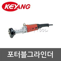 [계양]포터블그라인더 502-0504 PG-125