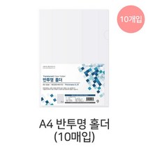 A4 반투명홀더 DF1493-7 10개입 L홀더