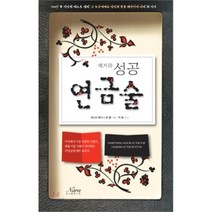예거의 성공 연금술, 나라, 덱스터 예거,론 볼 공저/박옥 역