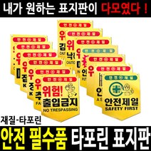 안전표지판 안전표시판 출입금지 추락주의 접근금지, 02 개구부주의