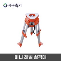 HEIDEL 국산 미니 레벨 삼각대 자동 레벨기 오토레벨 삼각대 / B40A ATB4A 사용, 1개