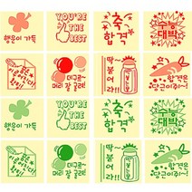 [큐피드메이드] 초콜릿전사지 합격기원전사지(합격은당근이지 외 / 레드색상) - 10장