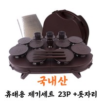 휴대용 성묘용 제기세트 23P+돗자리 성묘 산소, 1개