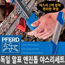 야스리 야슬이 야스리세트 엔진톱 톱날 줄 PFERD CS-X, 02 말표 연삭기 4.8mm