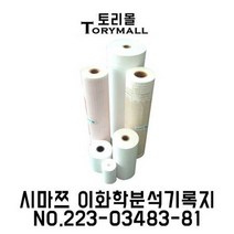 시마쯔 이화학분석기록지 NO.223-03483-81
