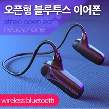 귀안아픈이어폰 오픈형 인강용 마이크 통화가능 블루투스 이어폰 (초경량 18g), X2 오픈형이어폰
