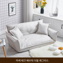 2인 낮은 쇼파 원룸 거실 바닥 다리없는 좌식 의자, 미색 테크 패브릭 더블 레그리스