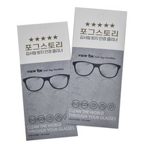포그스토리 김서림방지 안경닦이 안티포그크리너, 포그스토리(뷰오케이) 1개