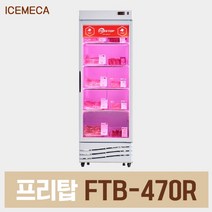 정육 냉장고 FTB-470R 정육점 고기 숙성 쇼케이스, 무료배송지역
