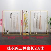 조립식 디자인 옷가게 납품 의류매장 행거 금장 코팅 의류 매장 디스플레이 랙 바닥에 서있는 옷 여성 선반 생방송 아동복, 공식 표준, 황금색 옷장레일 3종 세트 길이 2.8m
