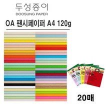 두성종이 OA 팬시페이퍼 A4 120g 컬러복사용지 색도화지 케이크토퍼용지, M09 연한황토색