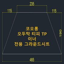 방수포 코오롱 오두막 티피 TP 이너 전용 주문 제작 타포린 풋프린트 천막 그라운드시트 캠핑, PVC 누텔라초코방수포+가방