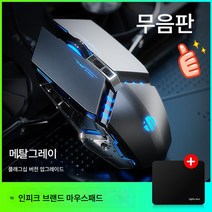 인피크 PW2 케이블 게임 마우스 매크로 e스포츠 머신 오피스 무음 치킨 무음 PC방 전용, 메탈릭 그레이버튼 뮤트매크로 프로그래밍마우스패드