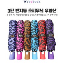 프리미엄 3단 반자동 호피무늬 우산 양산UV자외선차단 고급선물용 답례품 개업식 판촉물 각종모임 선물용 송년회 골프우산 장우산 파라솔 행상용품
