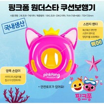 핑크퐁 아기 보행기 튜브 풀빌라 수영장 휴가 물놀이장난감 보행기완구 아기물놀이