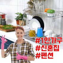 하birthh_스텐건조대 디자인식기 2단 그릇선반 와이어 간이건조 자취용품♥hajm, 식기건조대