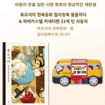 어린이 전래동화 컬러링 색칠공부도안 세트 집콕러