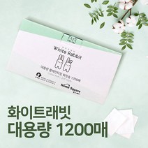 화이트래빗 국내산 항균 순면 화장솜_대용량 플레인타입 1200P