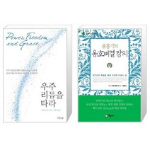유니오니아시아 우주 리듬을 타라 + 윤홍식의 용호비결 강의, [단일상품], [단일상품], [단일상품]