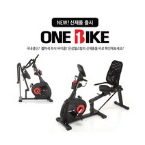 [은성헬스빌] [특별가격] 원바이크(ONEBIKE) 접이식 좌식 싸이클, 상세 설명 참조