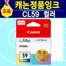 [알전산] 캐논잉크 정품 PG49 흑백 CL59 칼라 PG49+CL59 세트 PIXMA 프린터 복합기 E3195 캐논3195 3195잉크 E3195잉크 이코노믹 캐논E3195, 1개, CL59컬러