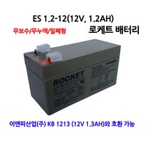 ES1.2-12/(12V 1.2Ah)/UPS통신 로케트배터리/부림소방, 1개