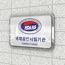 카시드 인증현판 BE2R(2단 입체형) 벤처기업 이노비즈 메인비즈 벤처확인기업 수출유망중소기업 품질경영시스템 ISO KS 평가인증보육시설 햅썹 HACCP KS인증 현판 간판 표지판 안내판 표시판, (옵션2)600*400mm