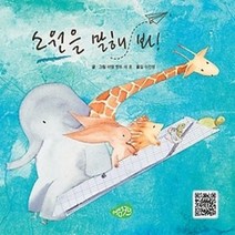 [개똥이네][중고-최상] 소원을 말해 봐!