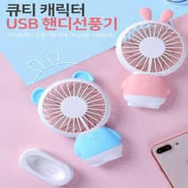 토끼선풍기 휴대용 USB선풍기 손선풍기 랜덤발송, 토끼