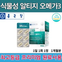 종근당 식물성 알티지 오메가 3 30 캡슐 EPA + DHA 600mg 함유 100% 식물성 고순도 rTG 국제어유인증기준 등급 오일 사용 임산부 채식주의자 안심 섭취, 1통X900mgX30정 (12,000원 할인)