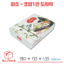 사각 종이도시락 미소-초밥1인 박스/500개