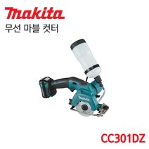 마끼다 무선 마블 컷터 베어툴 CC301DZ