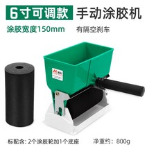 도배풀기계 도배기계 소폭 원룸 고시원 포인트 벽지 풀바르는 풀칠 기계 2, 6인치 접착제 도포기 조절 가능