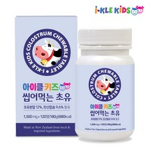 아이클키즈 씹어먹는 초유 120정 1500mg x 120정 청정지역 뉴질랜드 초유분말 12% 탄산칼슘 9.6% 함유, 3개, 180g
