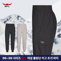 [BFL] 소프트스킨 여성 봄 여름 카고 조거 바지 / 66~99 빅사이즈 까지 / 허리 뒷밴딩 / 허리 조임끈 / 프리미엄 원단 / 나일론 원단 / 등산복 / 작업복 / 운동복