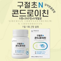 초록입홍합분말 100세 관절건강 상어연골분말 콘드로이친 6개월분